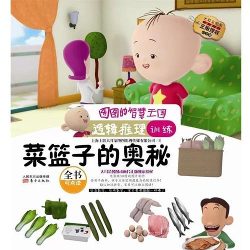 《大耳朵图图》背后的出版社 上海上影大耳朵图图影视传媒与东方出版社上海公司的合作之道