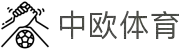 zoty中欧·(中国有限公司)官方网站